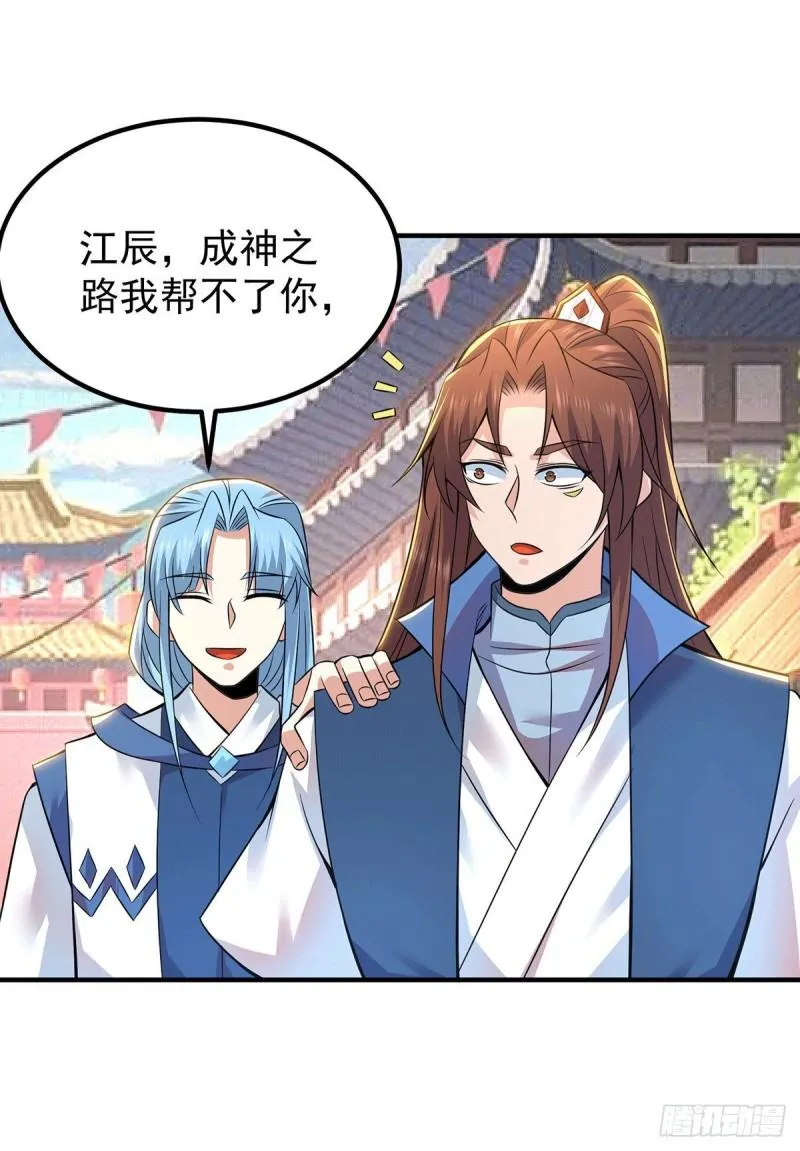 第199话 另一个“江辰” 第23页