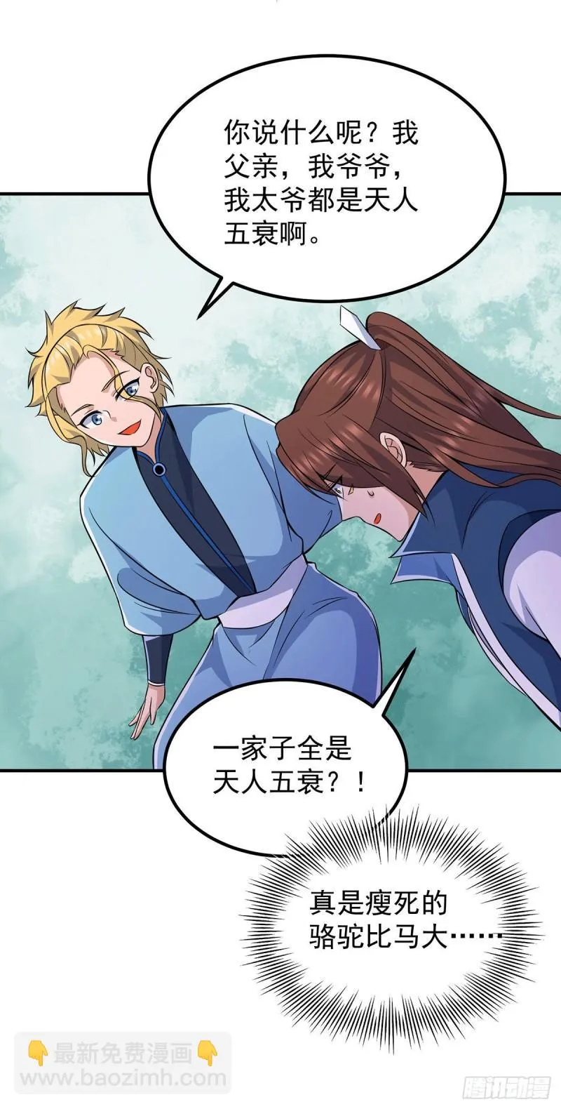第204话 众高手护江辰入血路 第10页