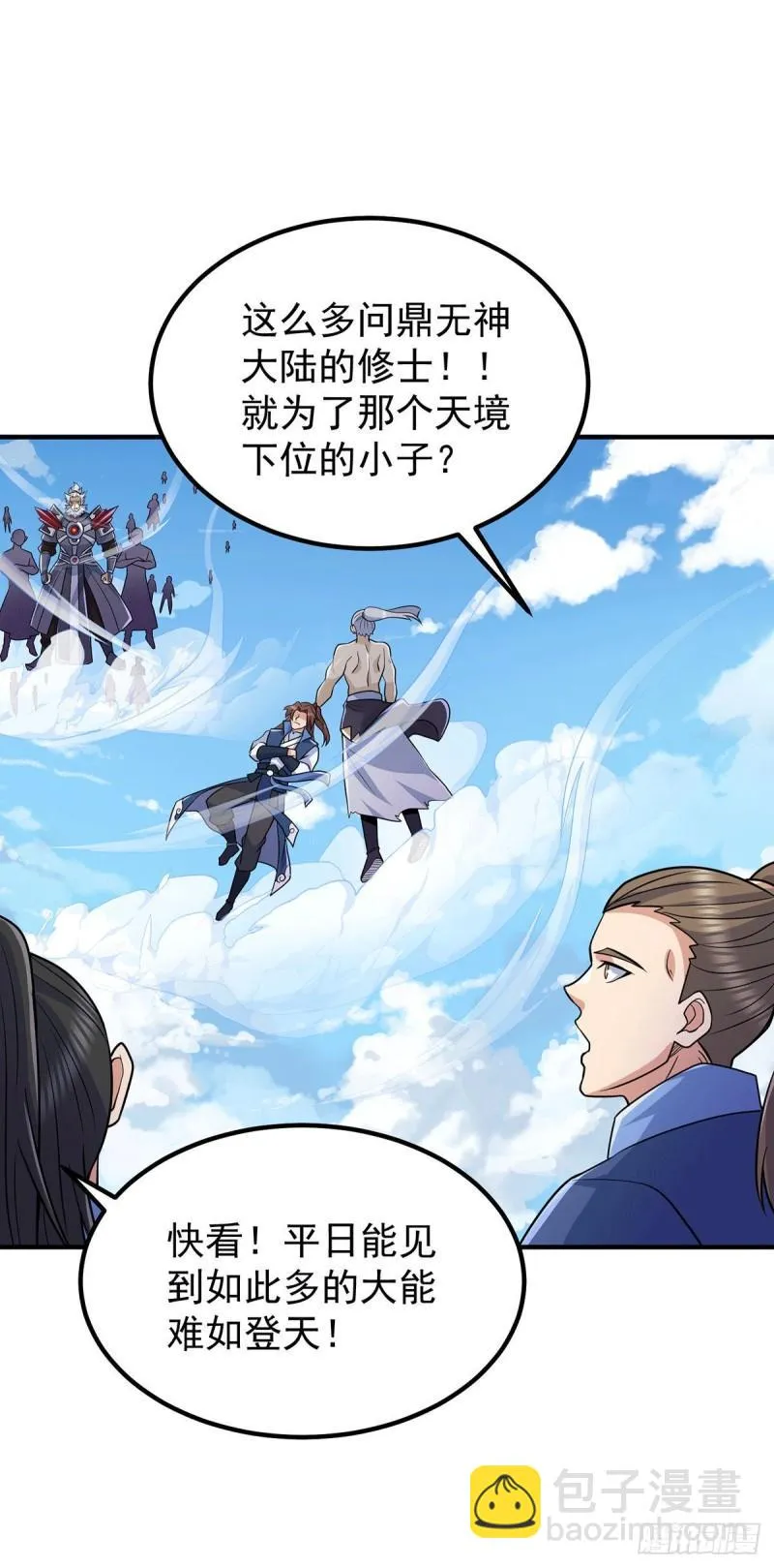 第204话 众高手护江辰入血路 第14页