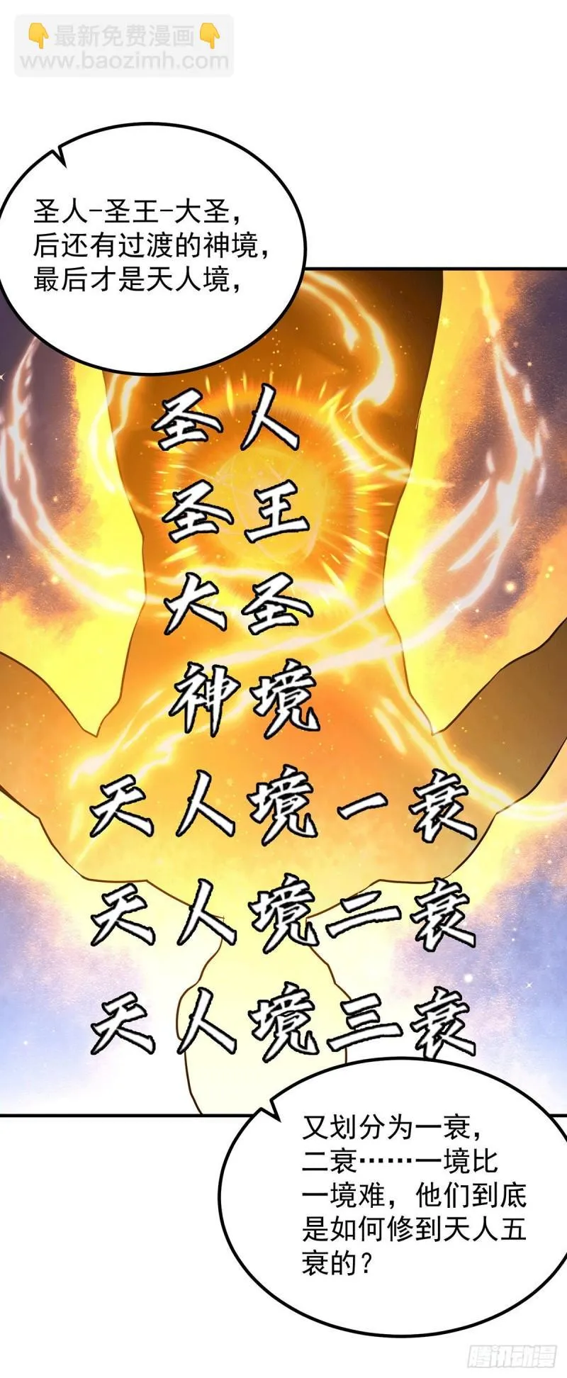 第204话 众高手护江辰入血路 第15页