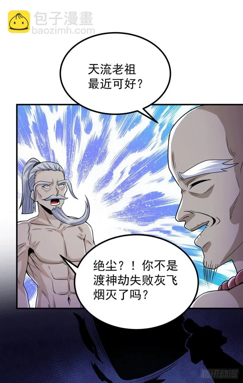 第204话 众高手护江辰入血路 第18页