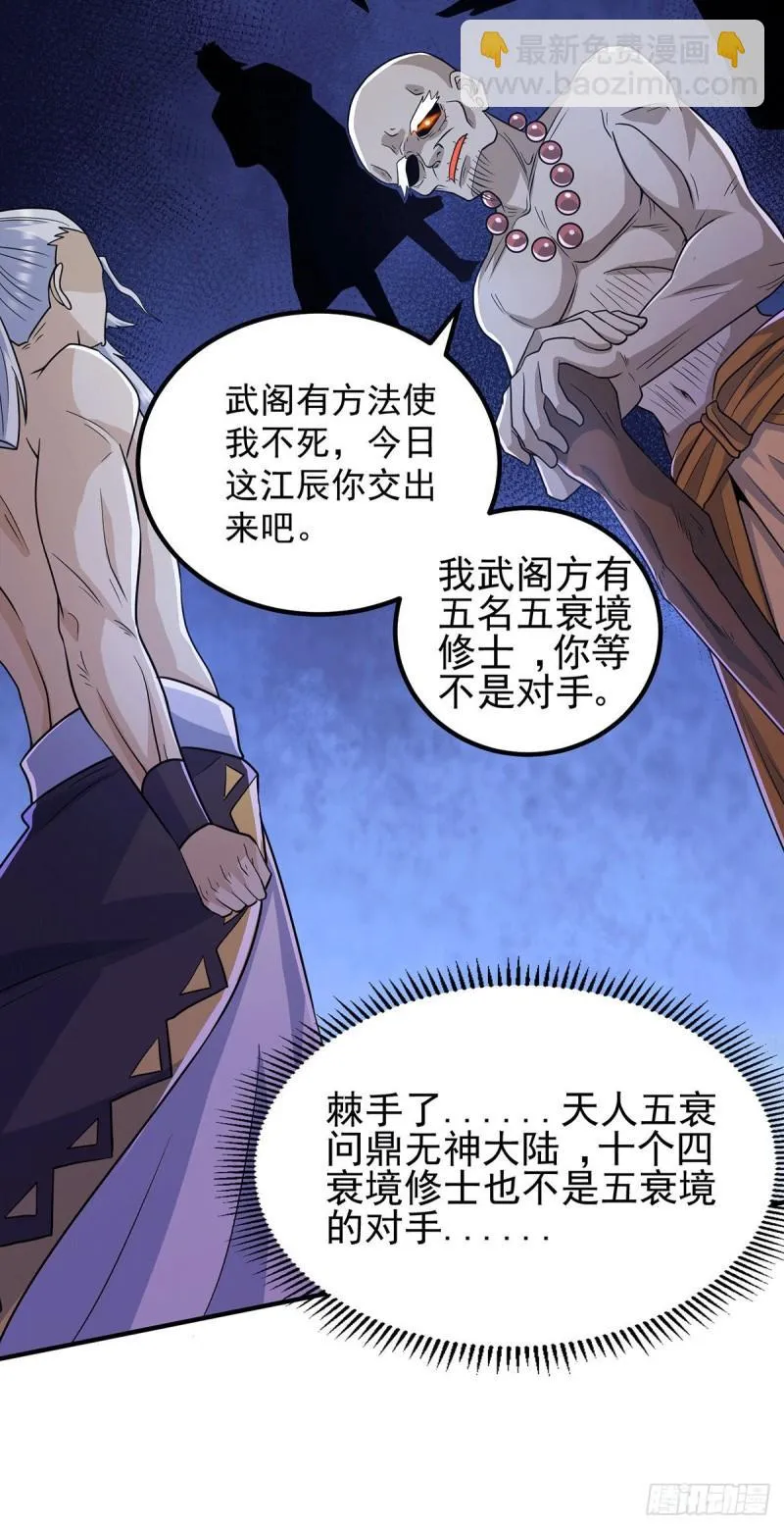 第204话 众高手护江辰入血路 第19页