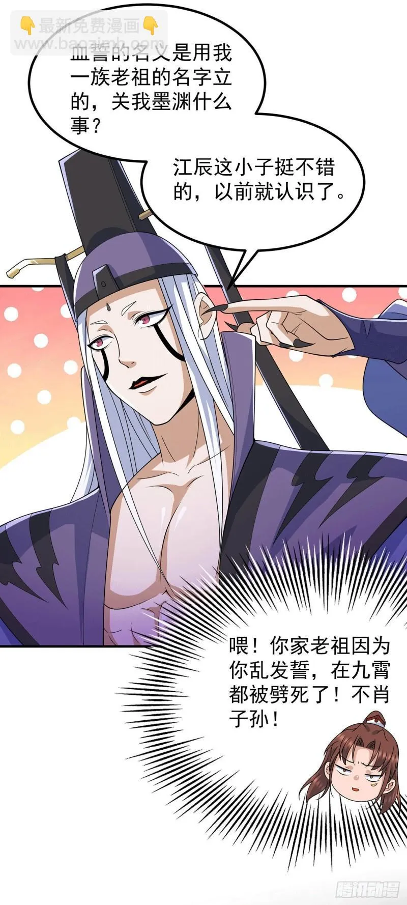 第204话 众高手护江辰入血路 第23页