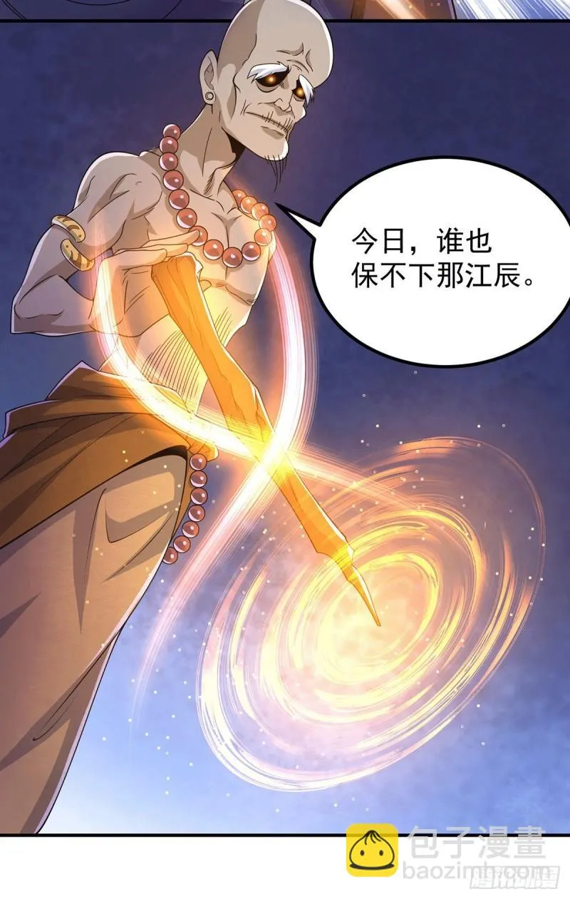 第204话 众高手护江辰入血路 第26页