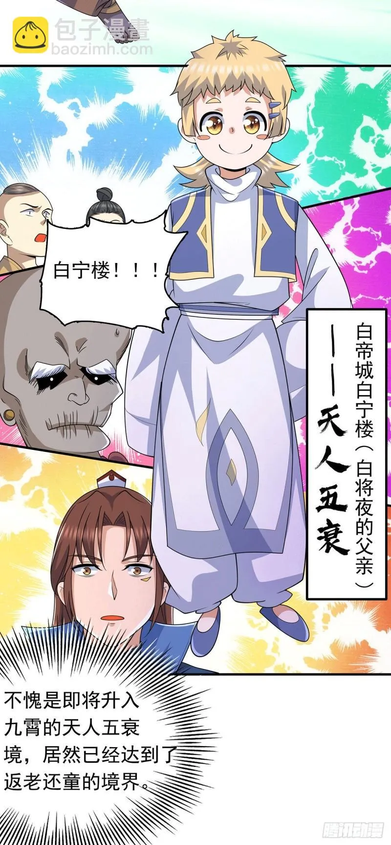 第204话 众高手护江辰入血路 第30页
