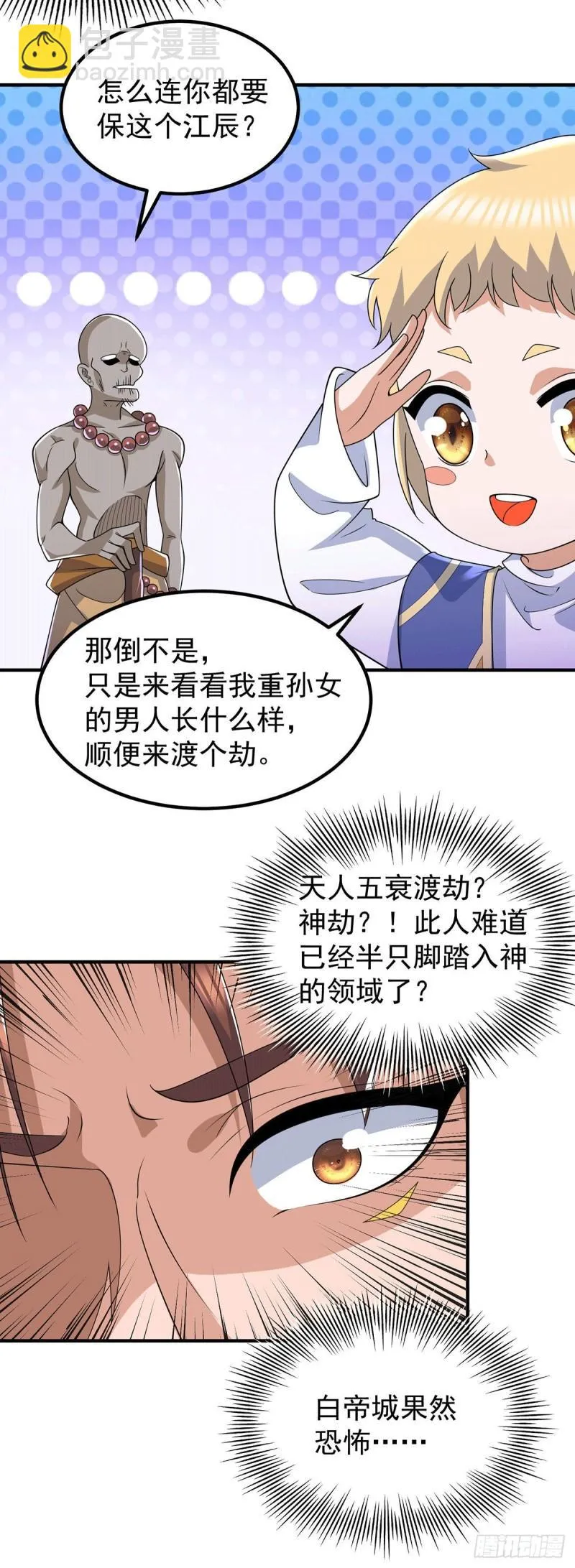第204话 众高手护江辰入血路 第31页