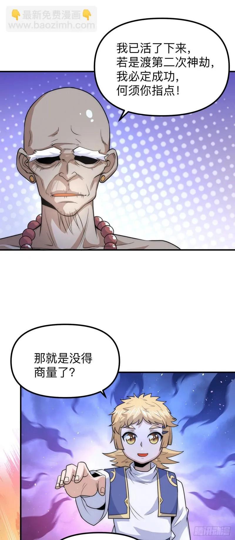 第205话 浩然正气江浩然 第4页