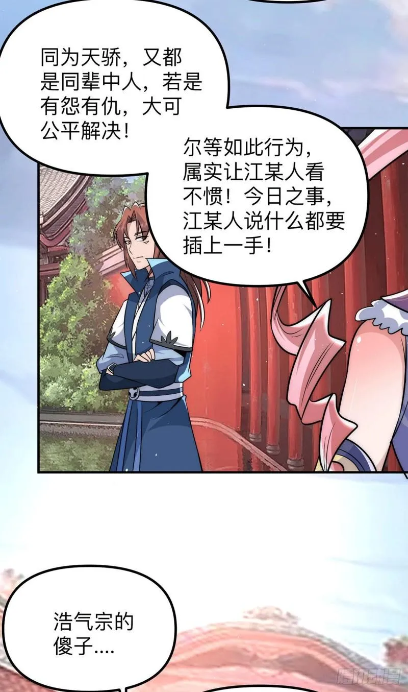 第205话 浩然正气江浩然 第18页
