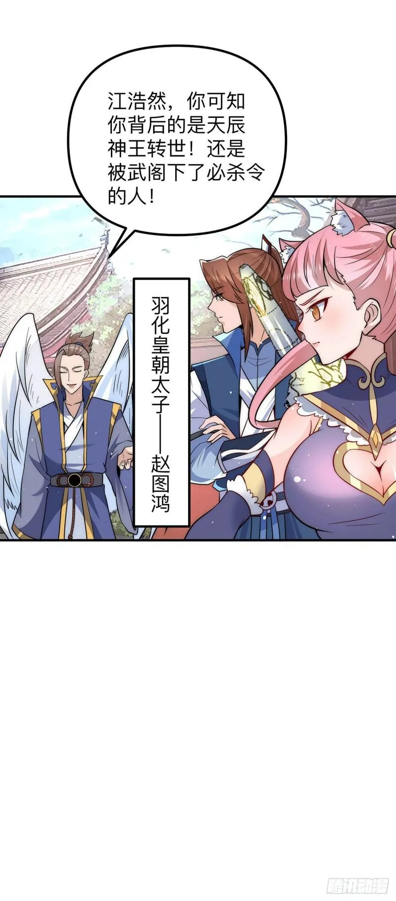 第205话 浩然正气江浩然 第21页