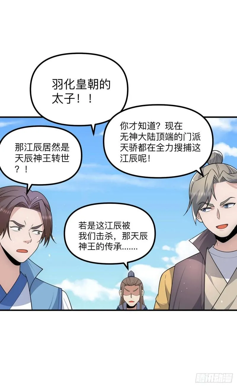 第205话 浩然正气江浩然 第22页