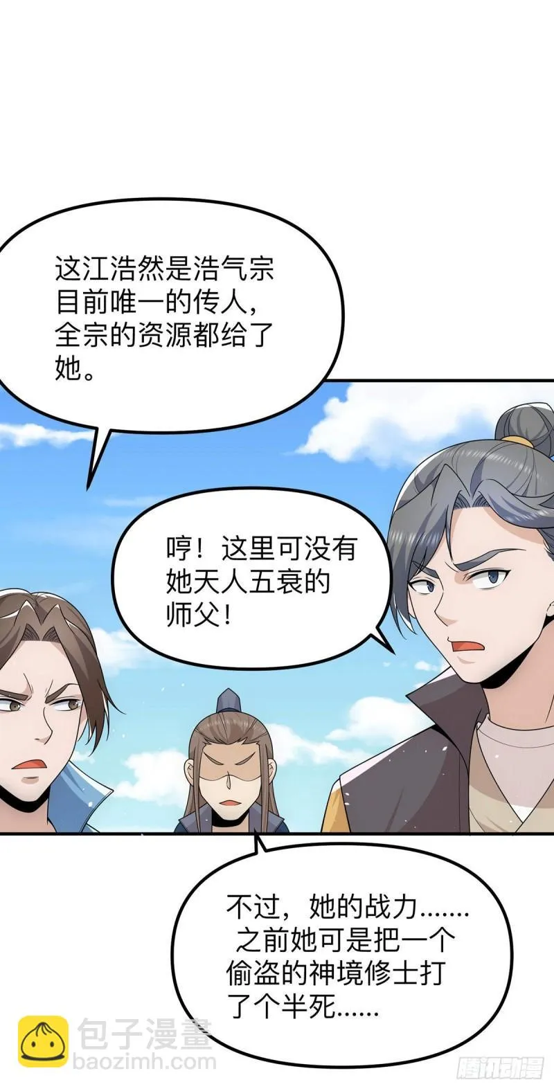 第205话 浩然正气江浩然 第25页