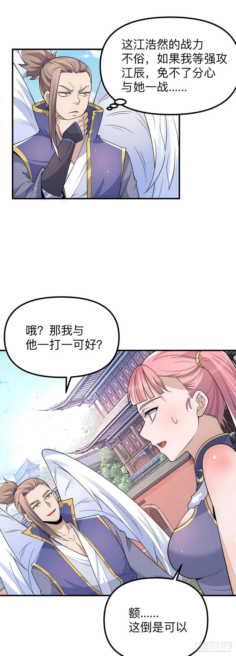 第205话 浩然正气江浩然 第26页