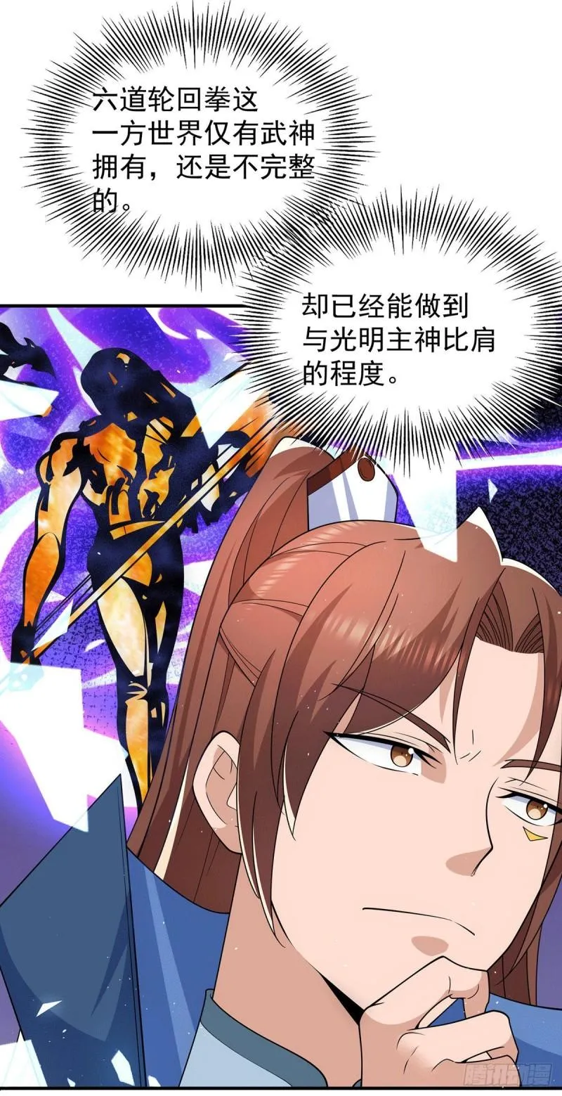 第203话 为了天辰传承拼命 第5页