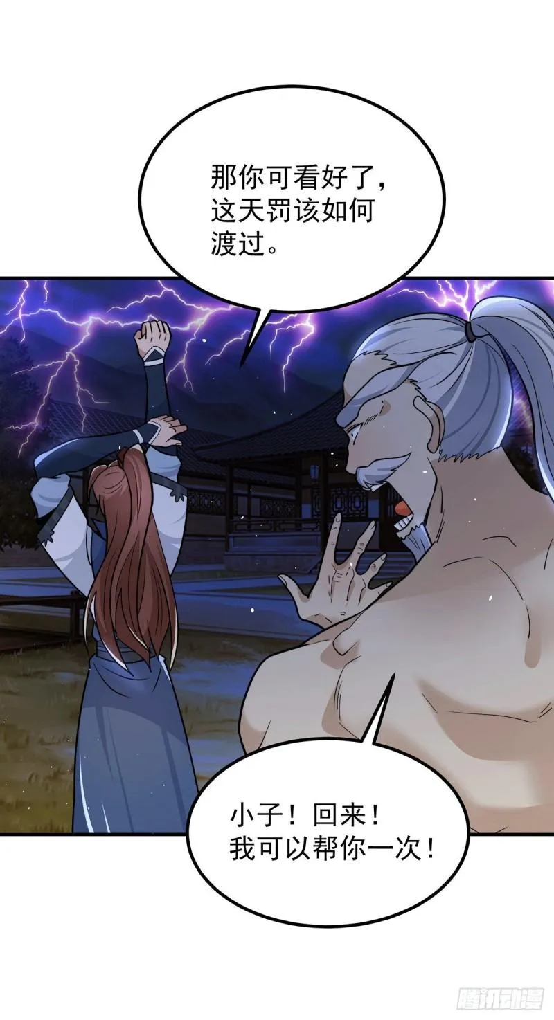 第203话 为了天辰传承拼命 第12页