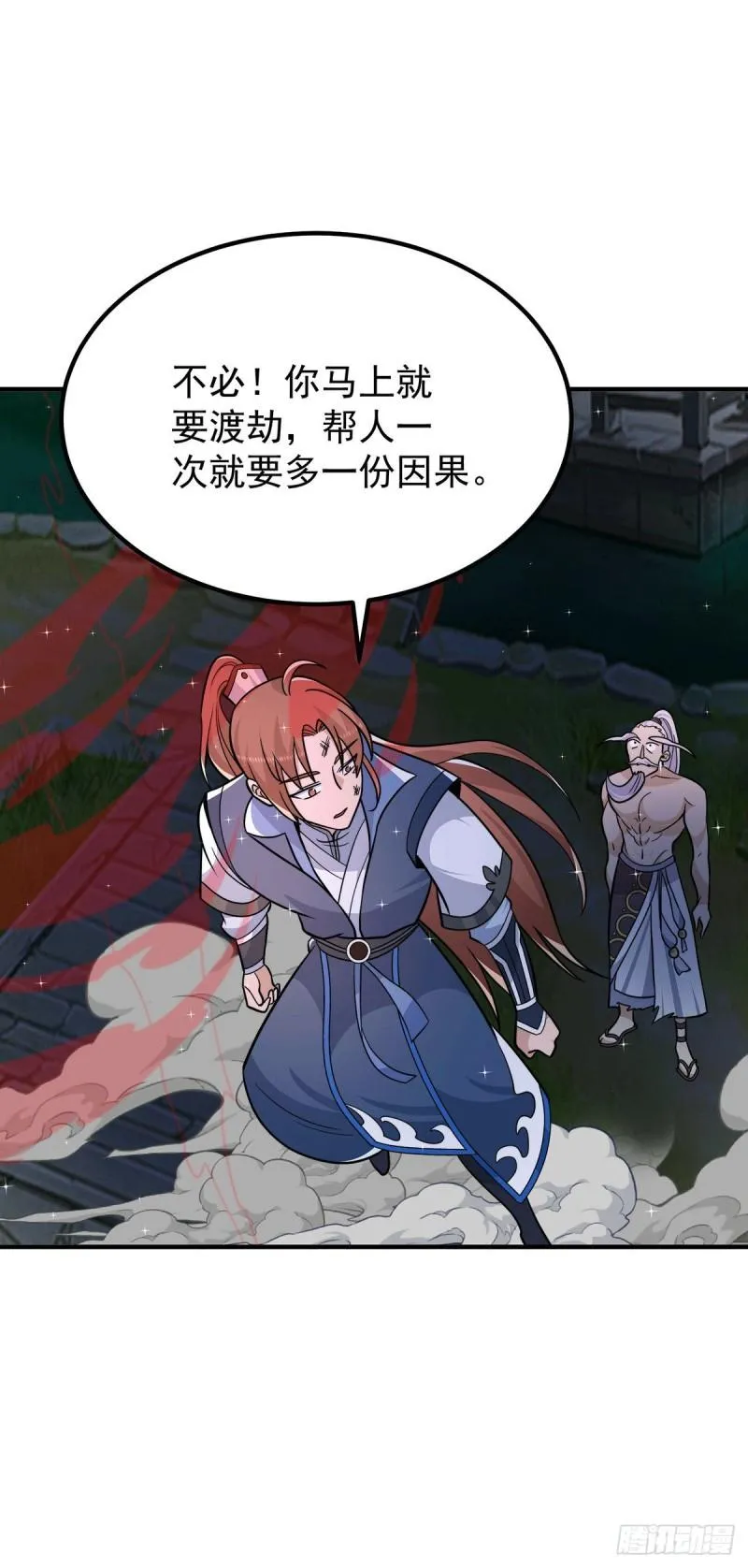 第203话 为了天辰传承拼命 第13页