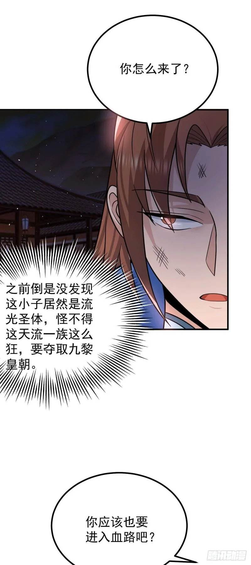第203话 为了天辰传承拼命 第20页