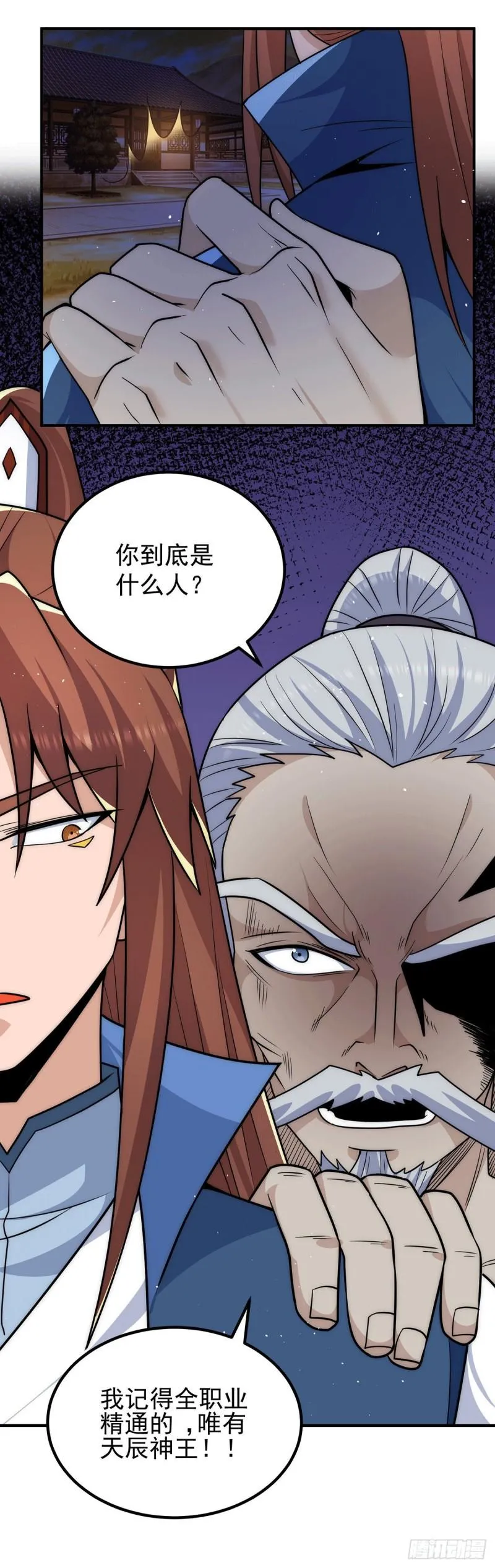 第203话 为了天辰传承拼命 第24页