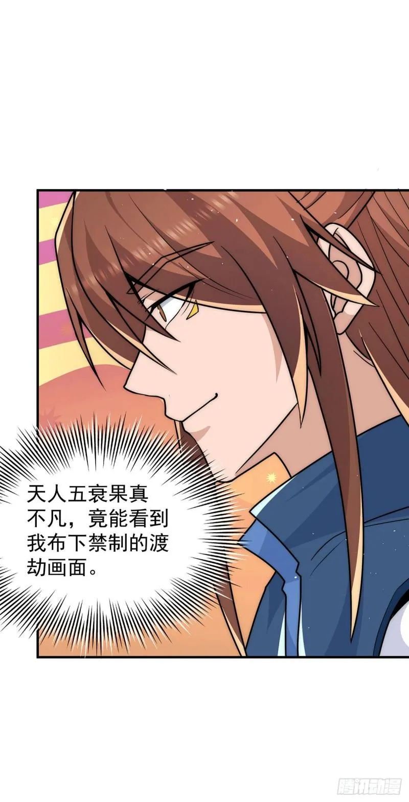 第203话 为了天辰传承拼命 第25页