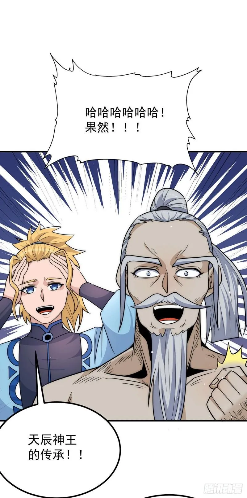 第203话 为了天辰传承拼命 第27页