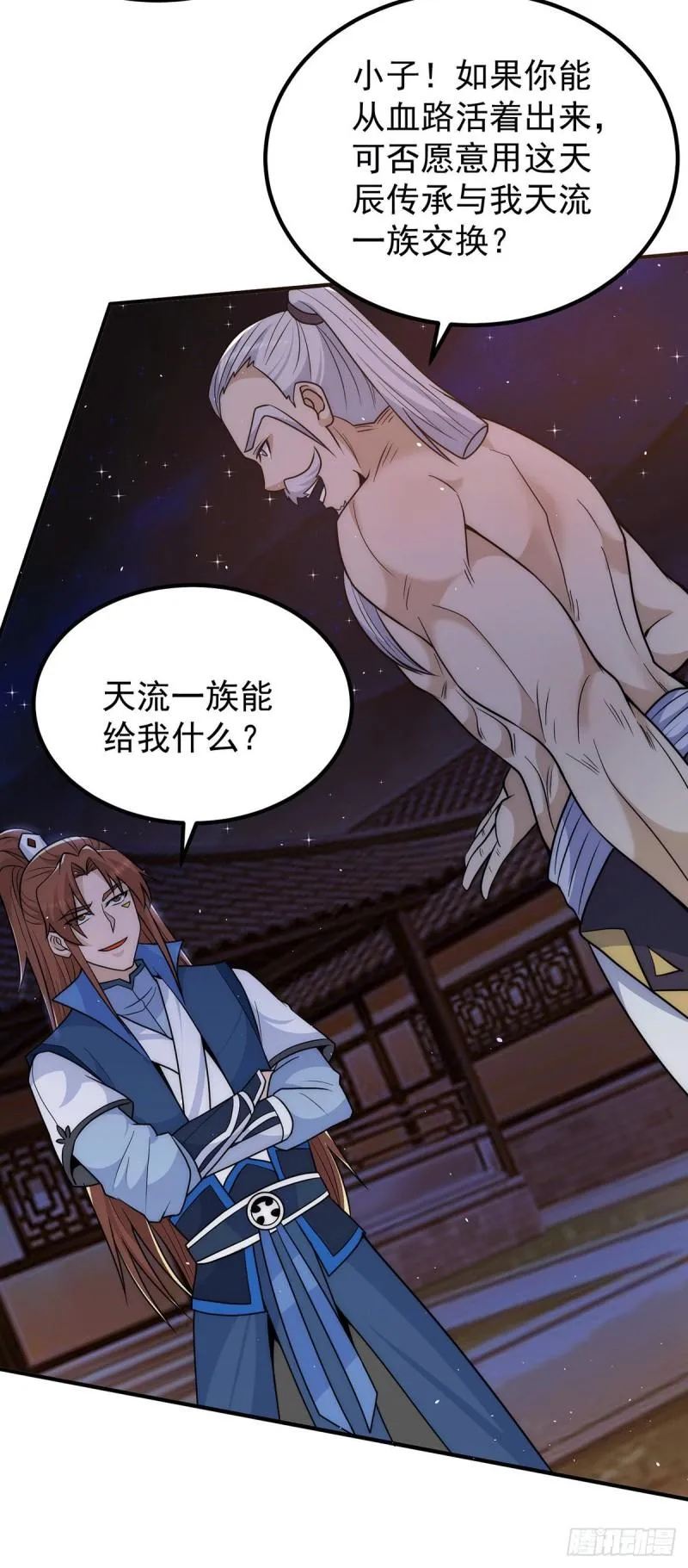 第203话 为了天辰传承拼命 第28页
