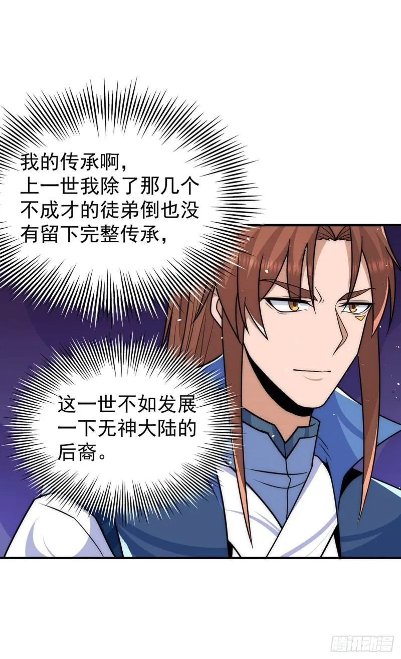 第203话 为了天辰传承拼命 第29页