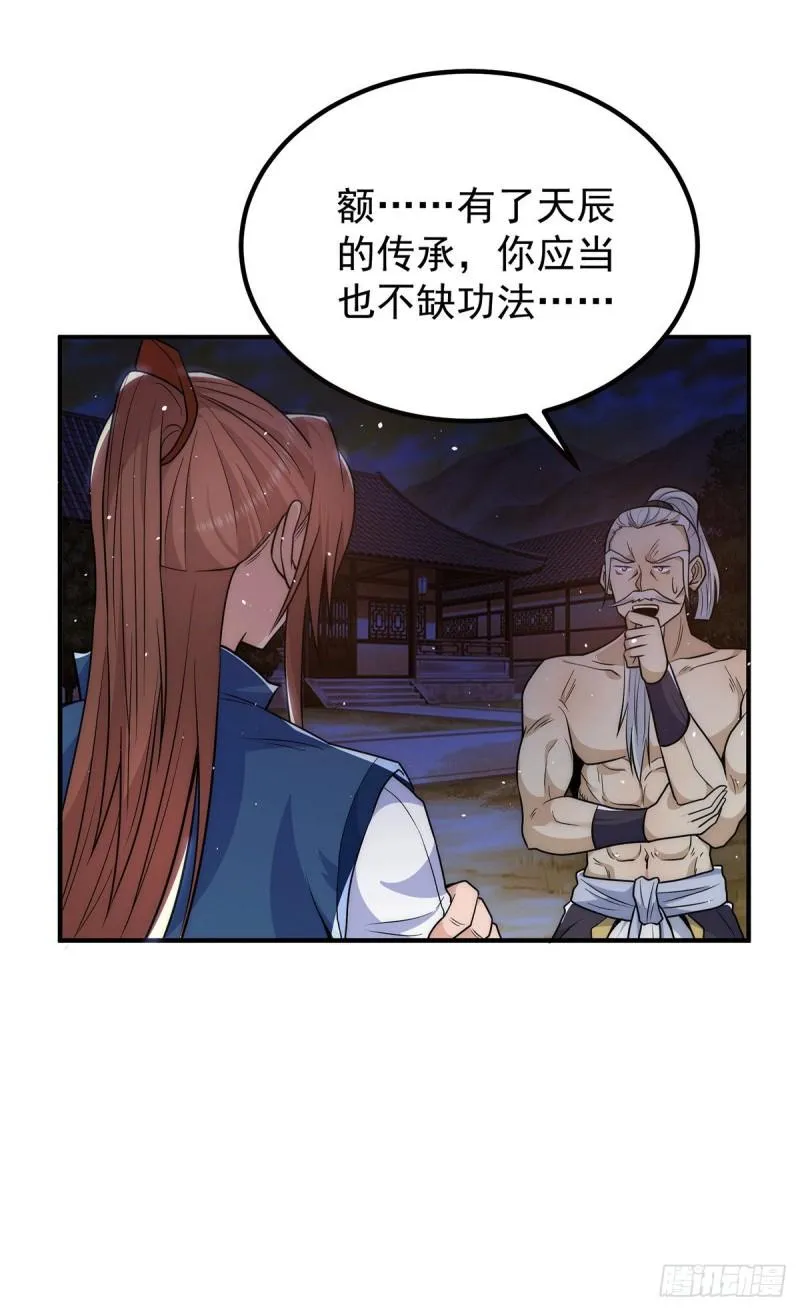 第203话 为了天辰传承拼命 第30页