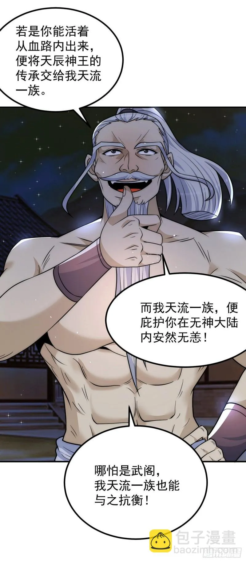 第203话 为了天辰传承拼命 第31页