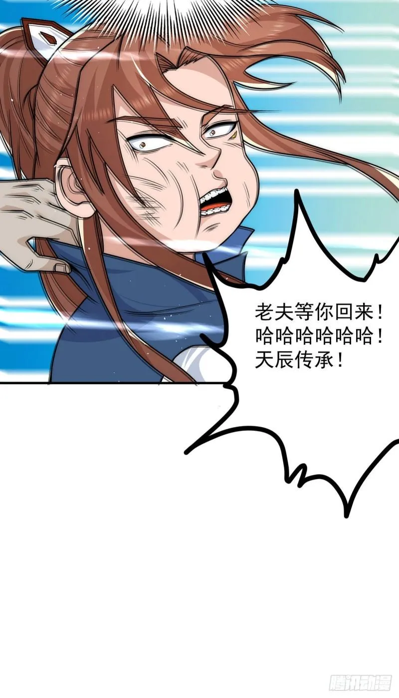 第203话 为了天辰传承拼命 第36页