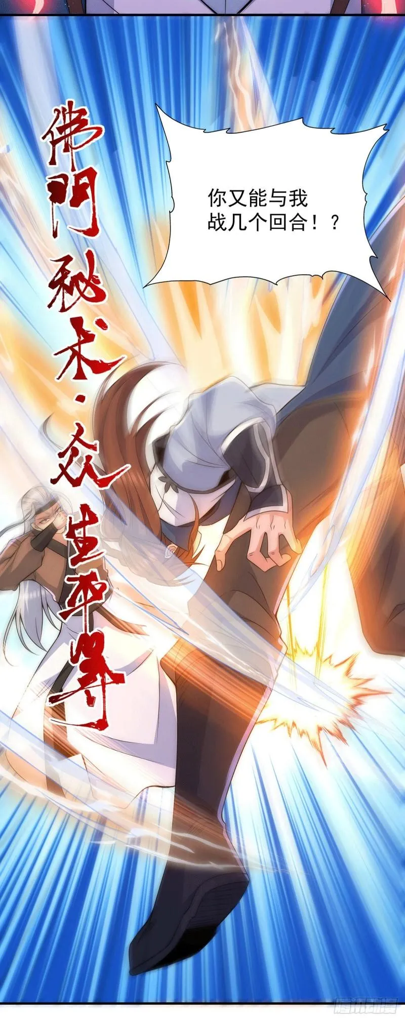 第206话 第九城的恩赐 第7页