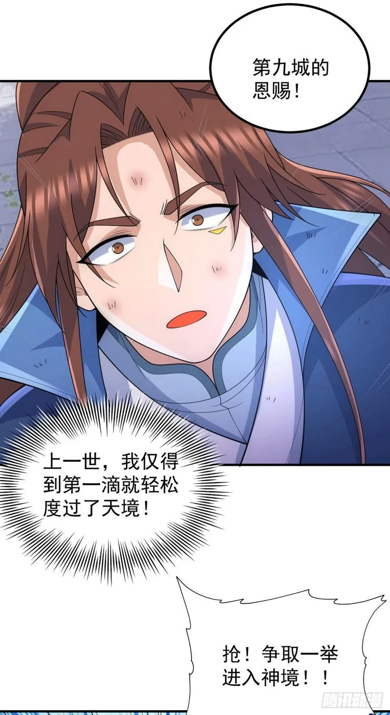 第206话 第九城的恩赐 第10页