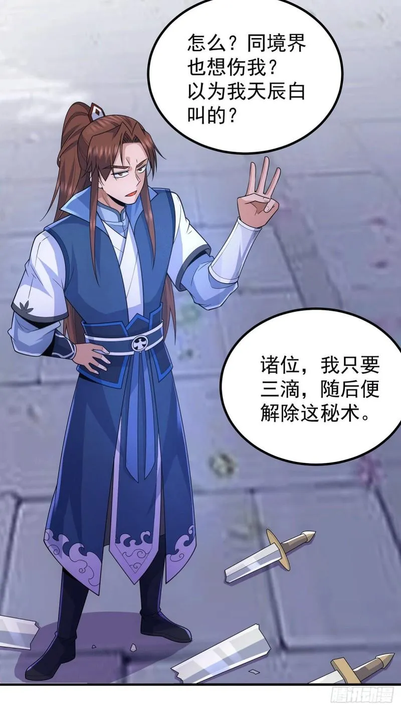 第206话 第九城的恩赐 第17页