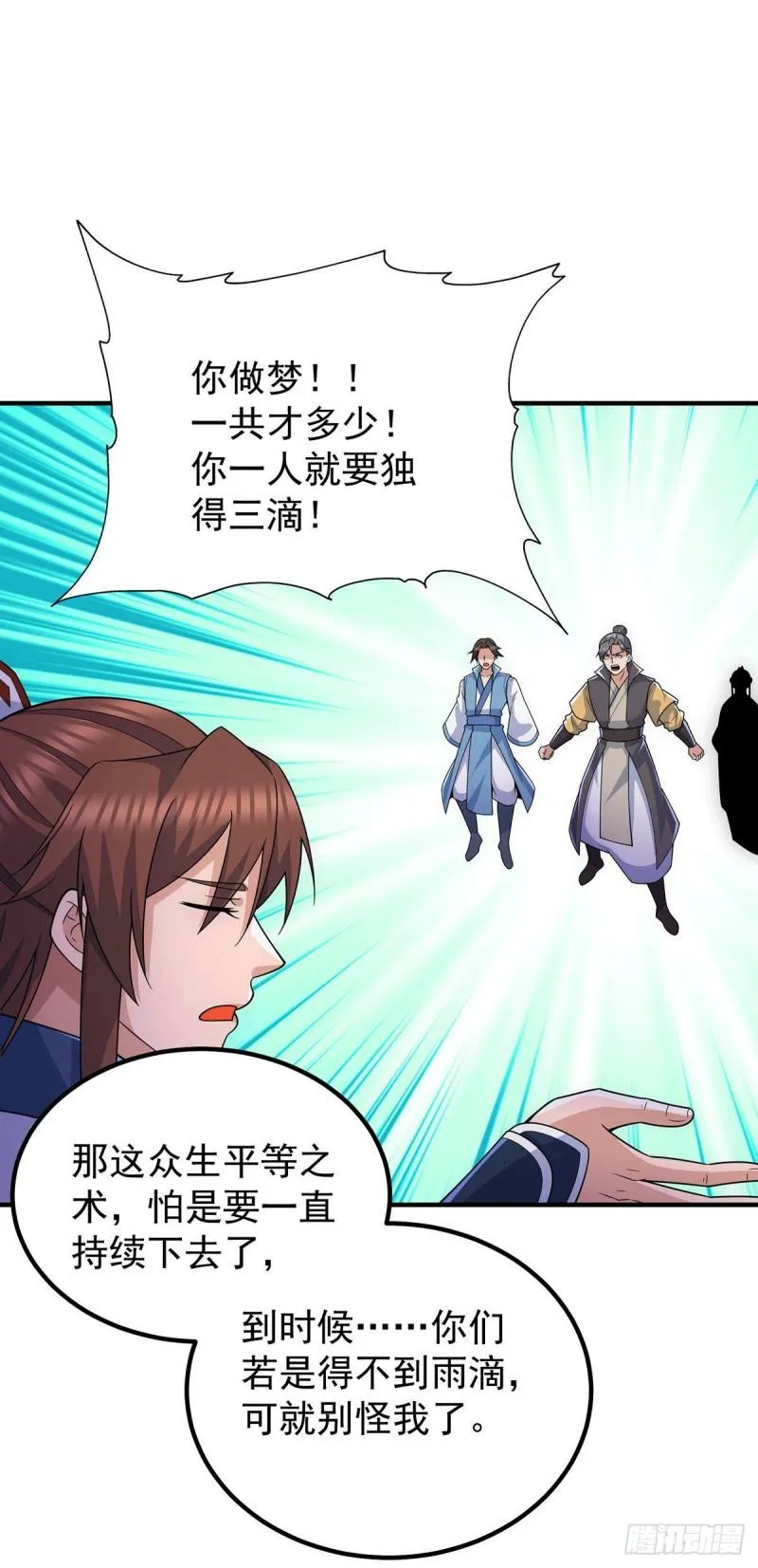 第206话 第九城的恩赐 第18页