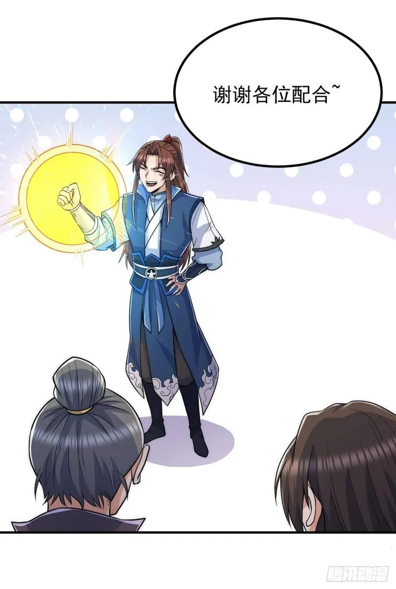 第206话 第九城的恩赐 第20页
