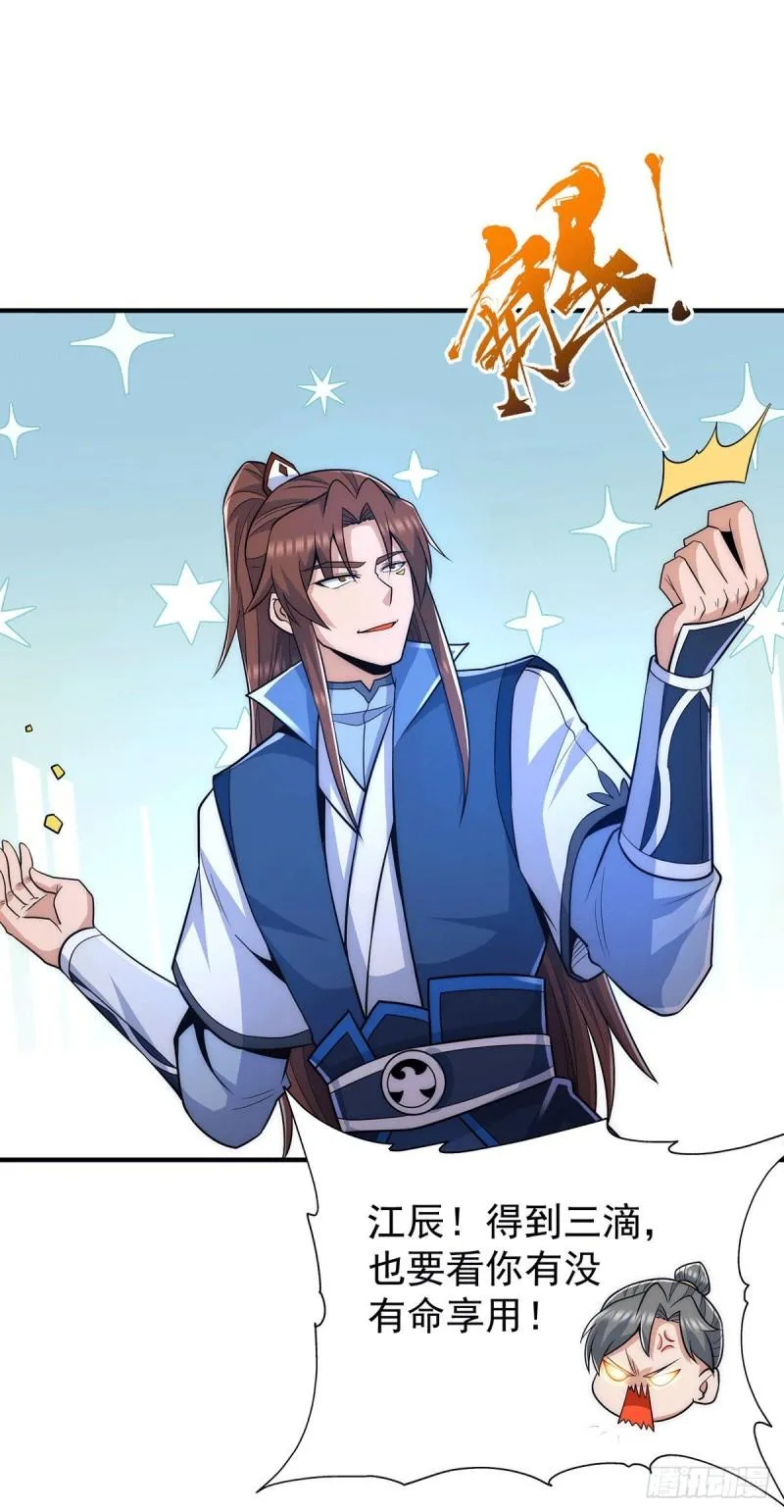 第206话 第九城的恩赐 第21页