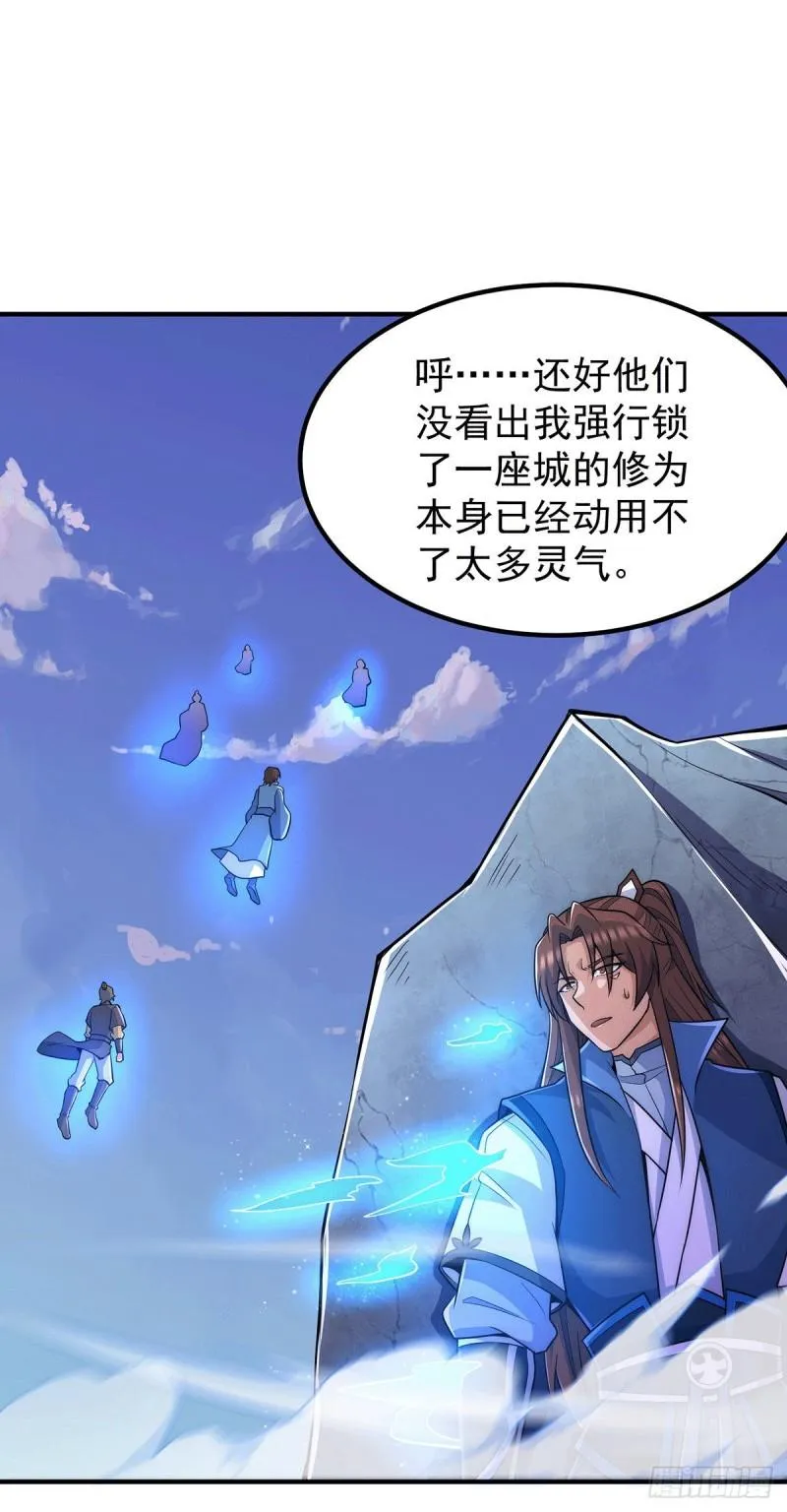 第206话 第九城的恩赐 第23页
