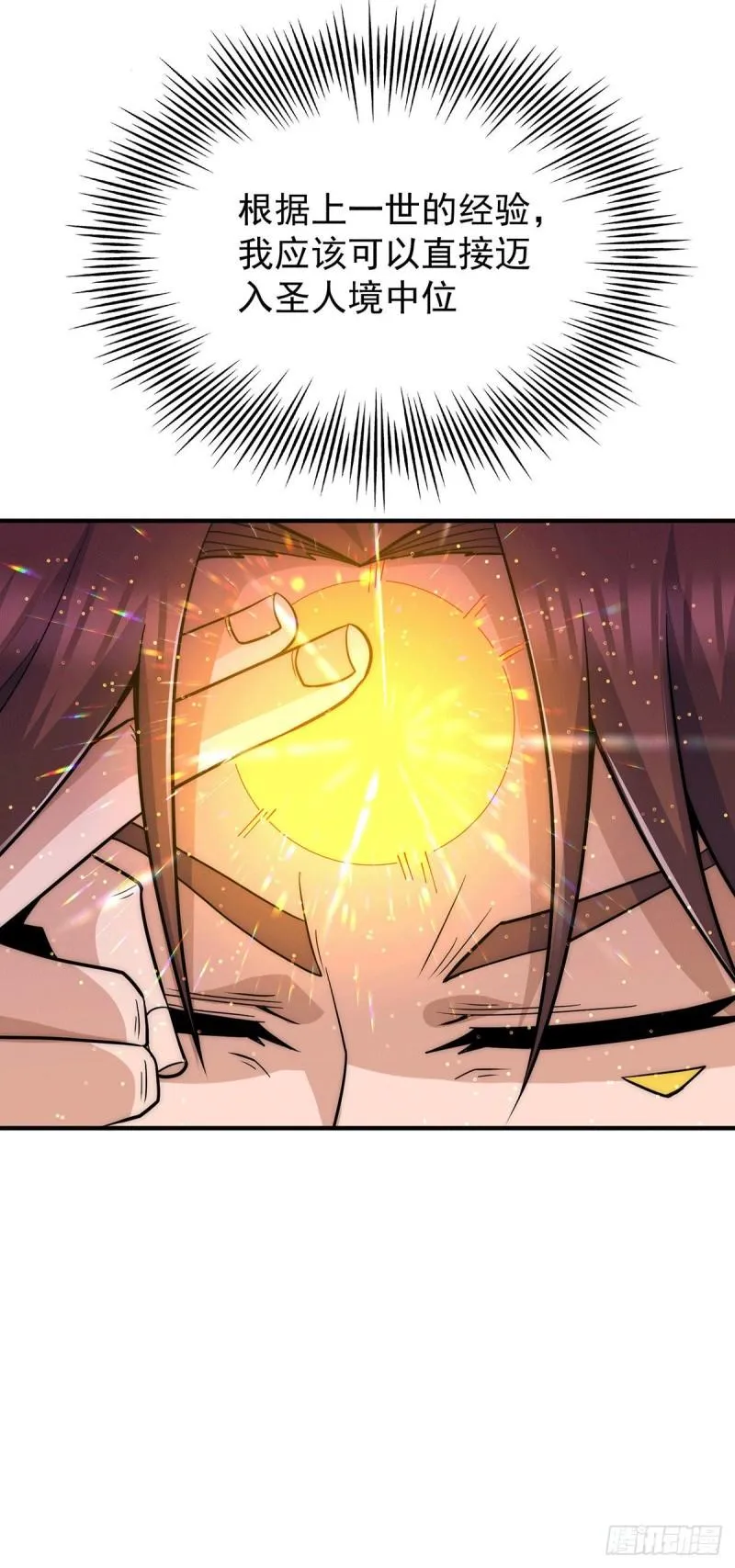 第206话 第九城的恩赐 第25页
