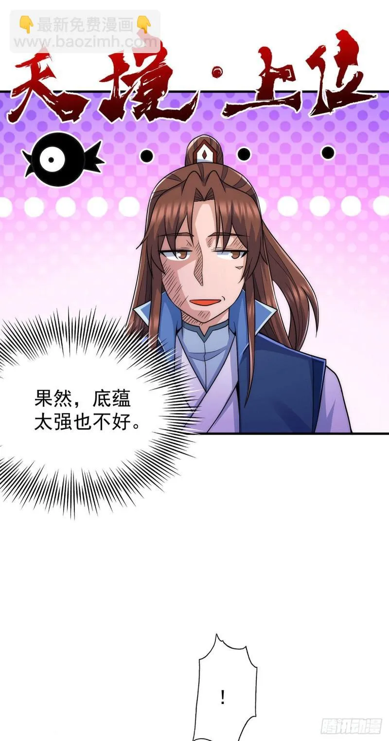 第206话 第九城的恩赐 第28页