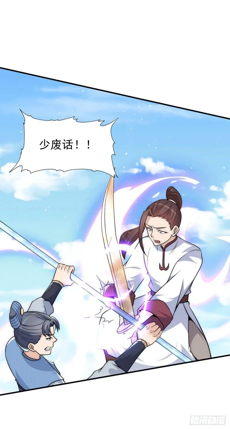 第207话 江辰成圣！ 第4页