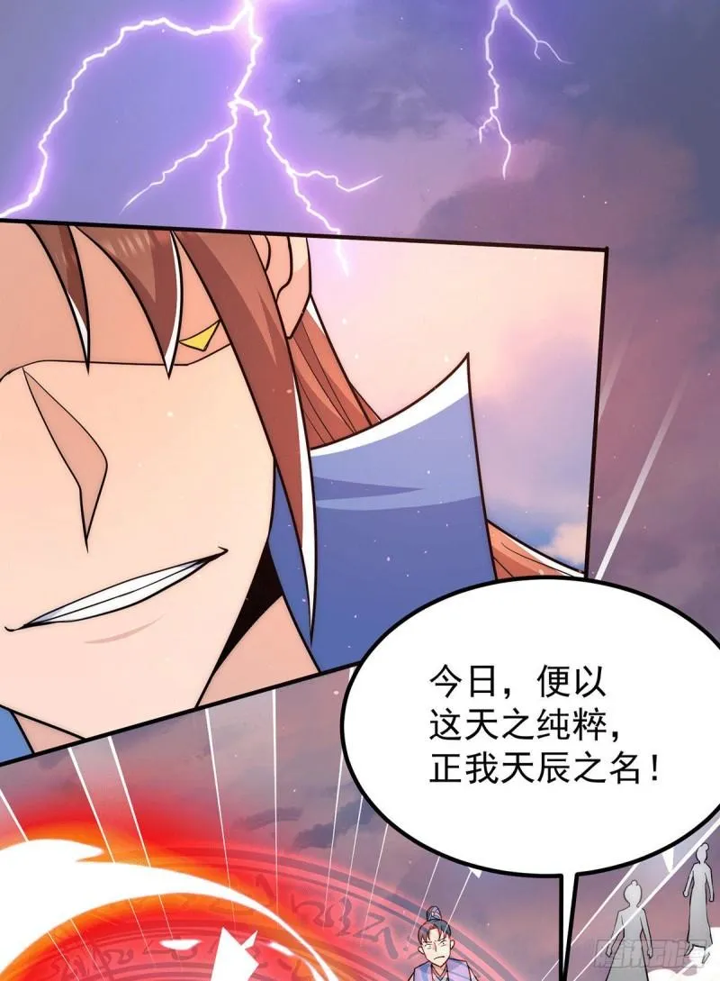第207话 江辰成圣！ 第6页