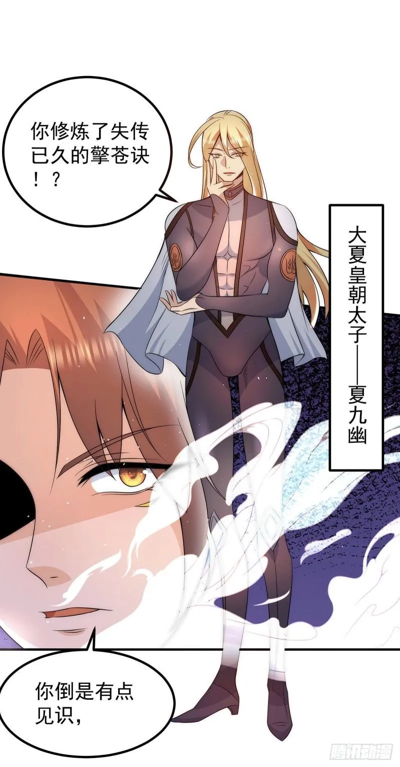 第207话 江辰成圣！ 第12页