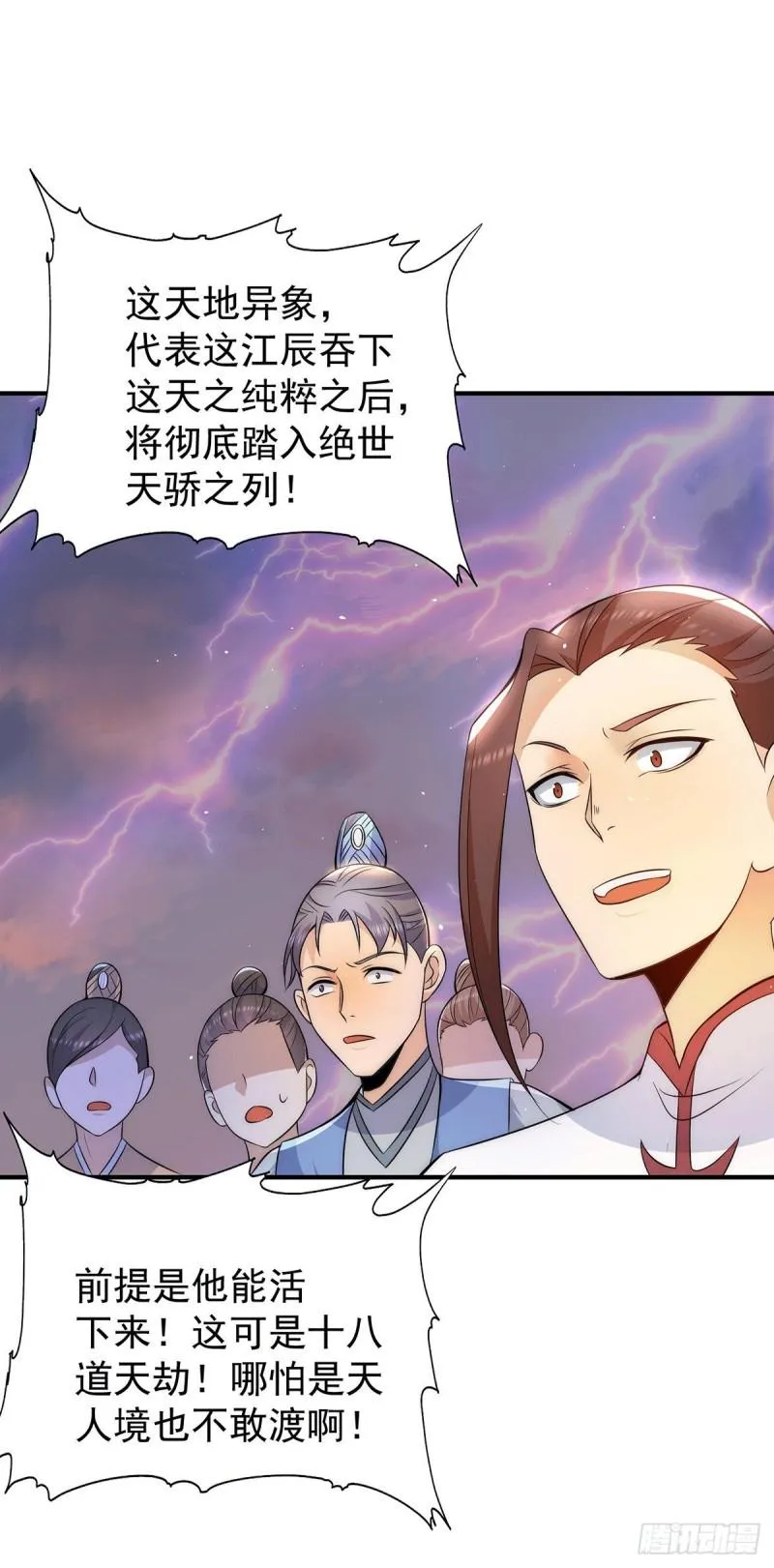 第207话 江辰成圣！ 第18页