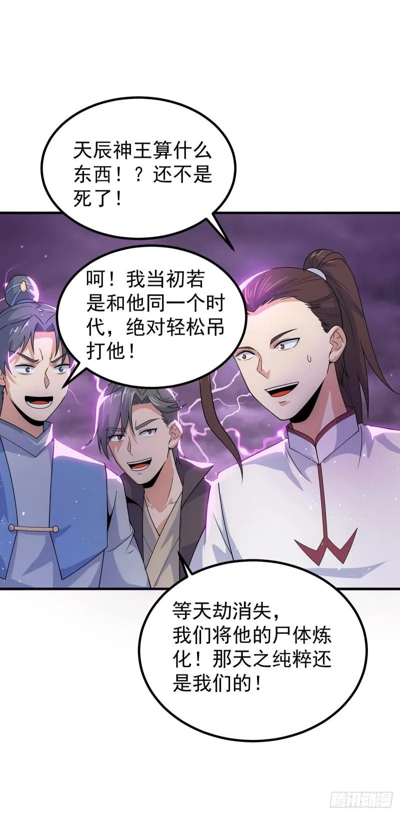 第207话 江辰成圣！ 第23页