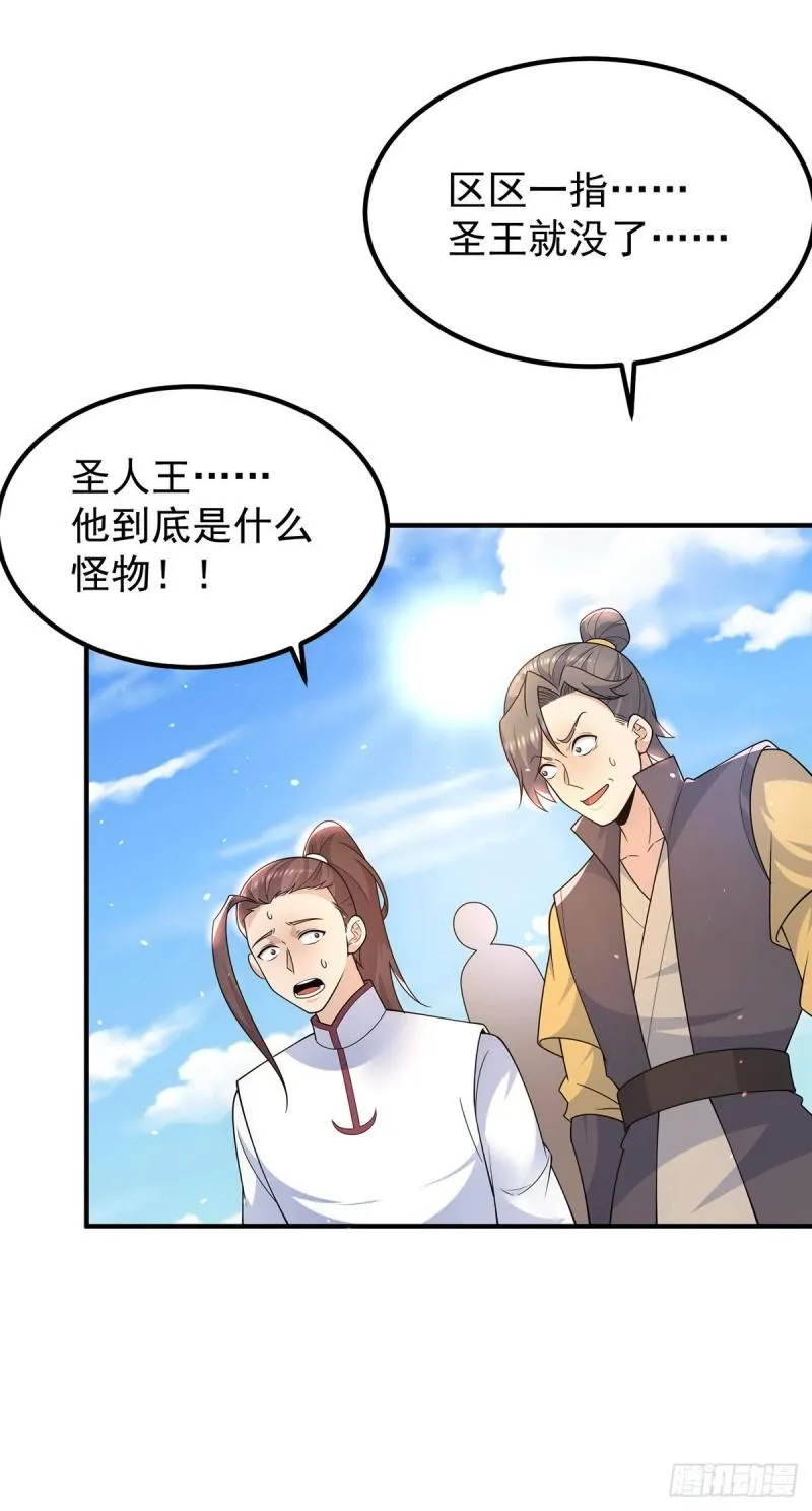 第207话 江辰成圣！ 第33页