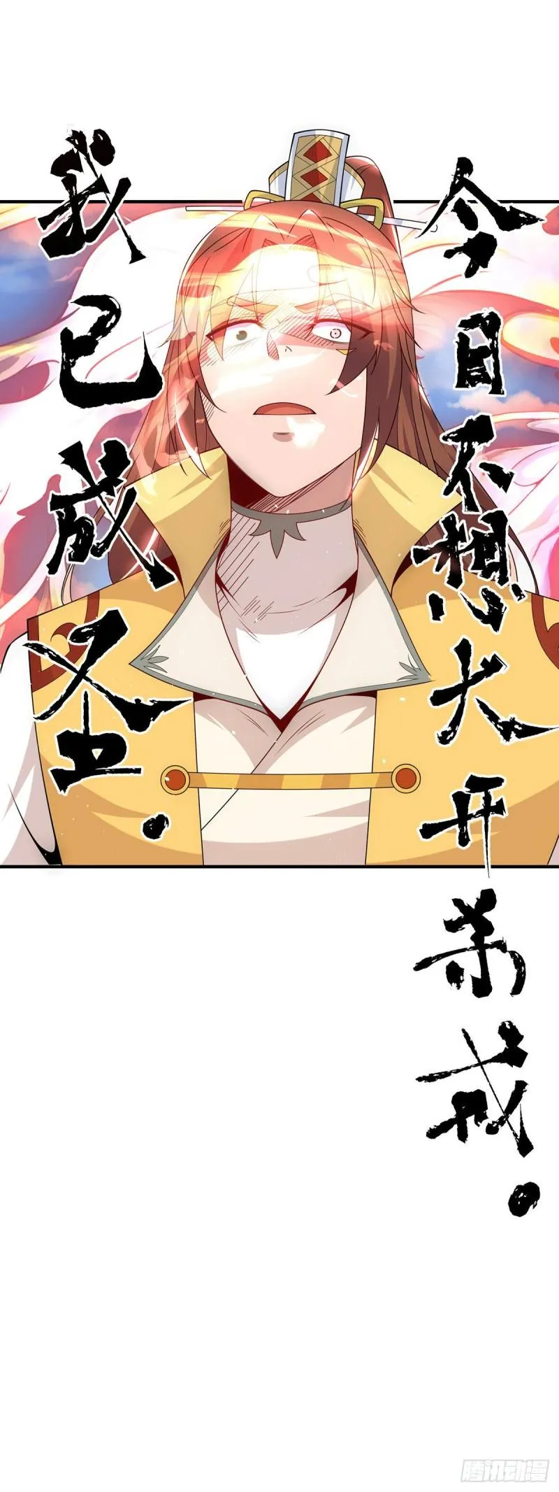 第207话 江辰成圣！ 第34页