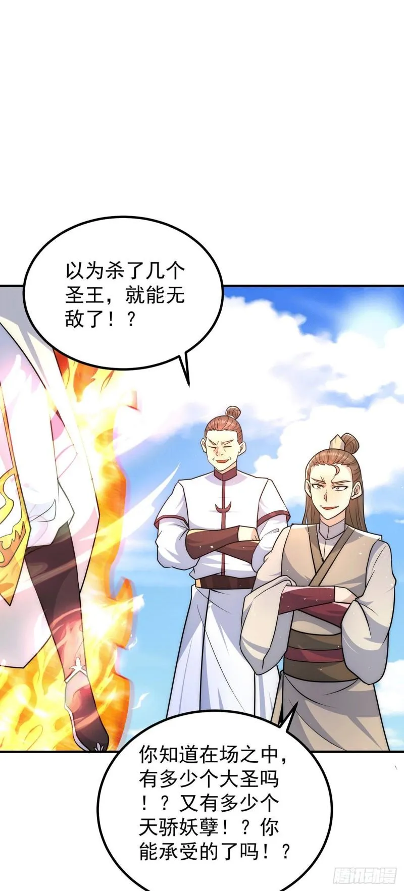 第208话 与世为敌！ 第3页