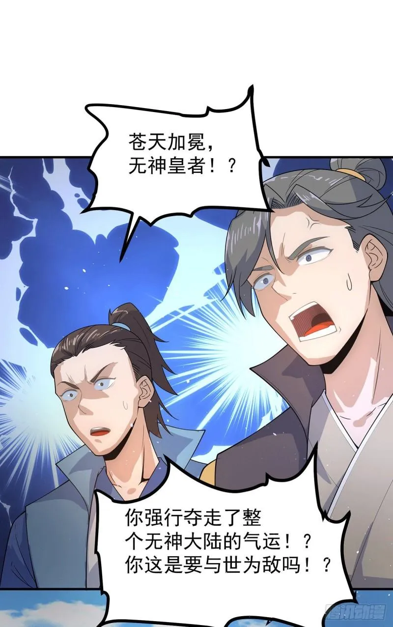 第208话 与世为敌！ 第29页