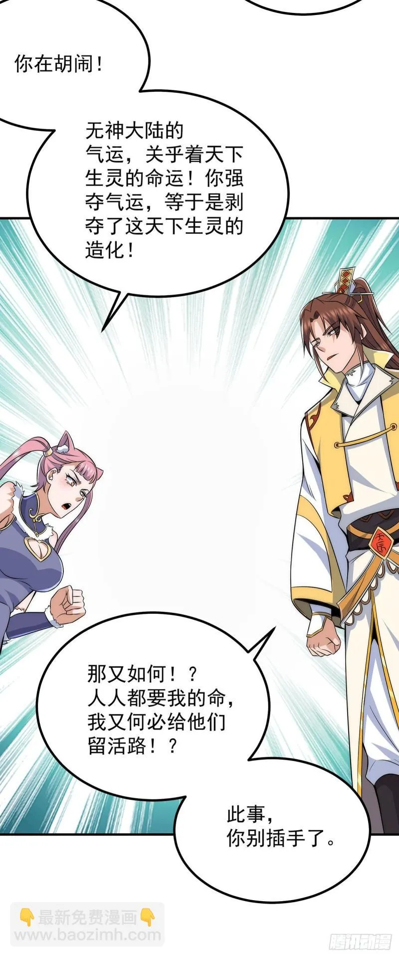 第209话 真要丧命于此了？ 第6页