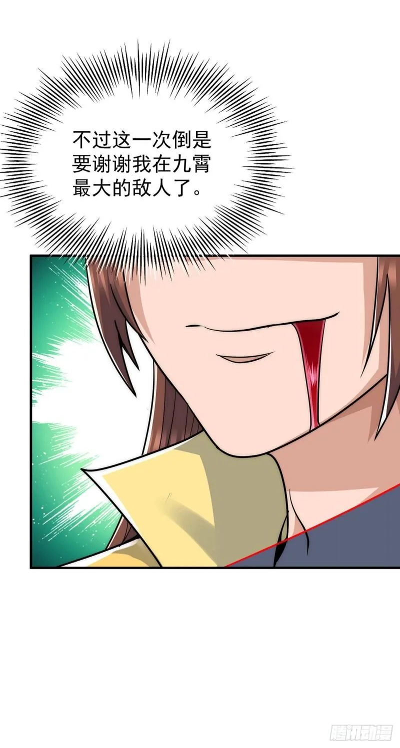 第209话 真要丧命于此了？ 第20页