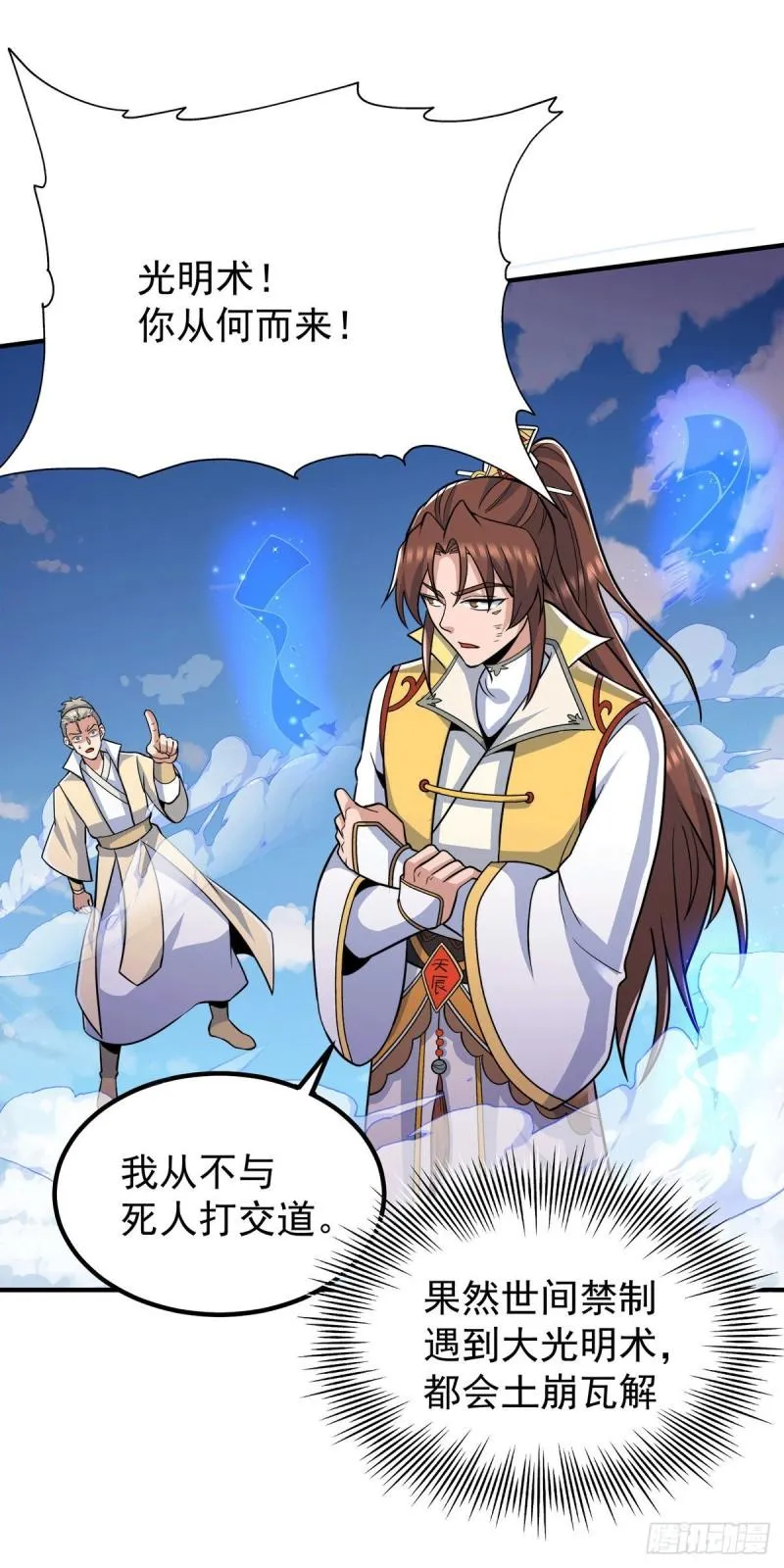 第209话 真要丧命于此了？ 第23页