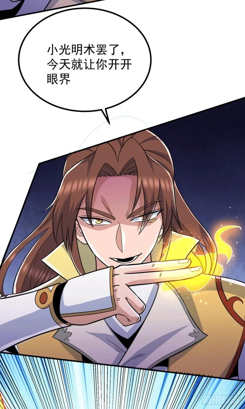第209话 真要丧命于此了？ 第25页